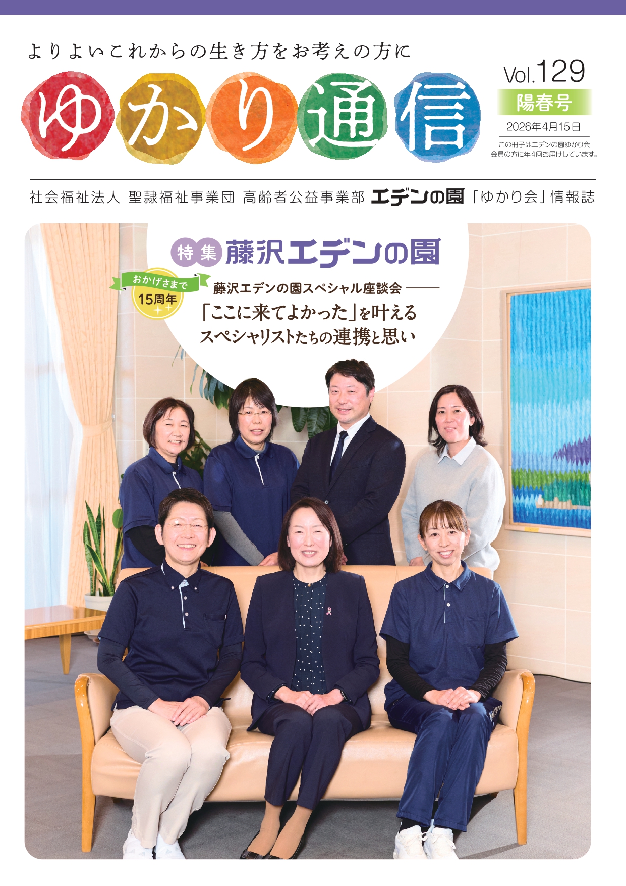 ゆかり通信129号をPDFで開く