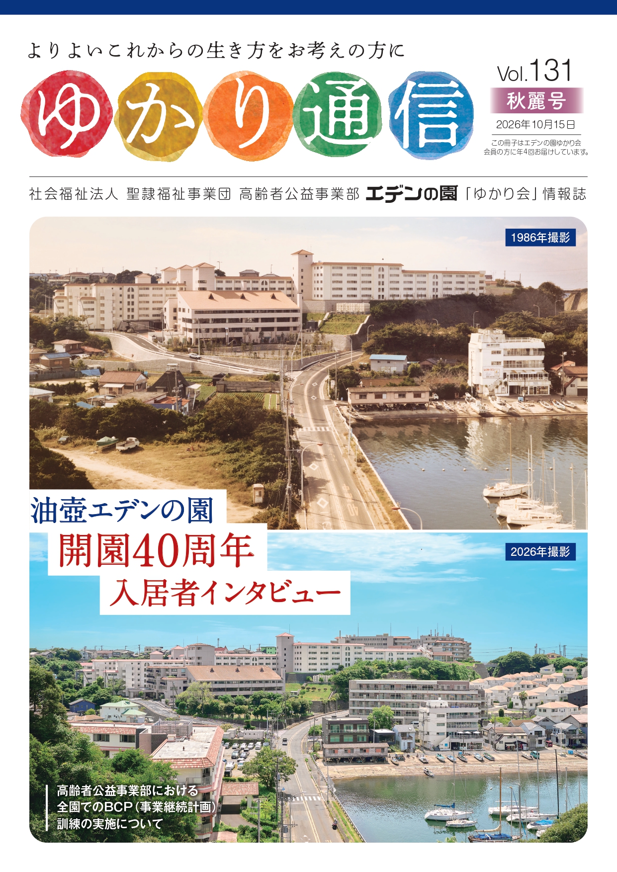 ゆかり通信131号をPDFで開く