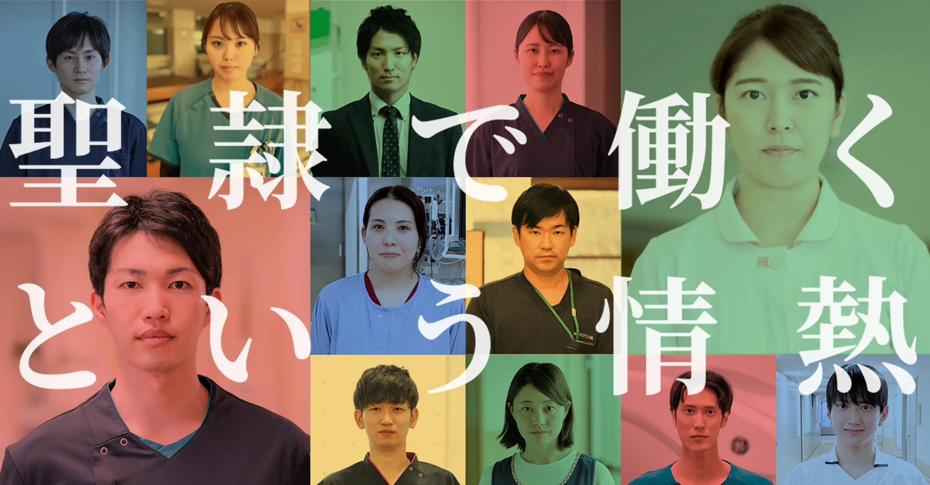 法人本部の採用ページ