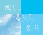 施設体験・応募書類等のご案内