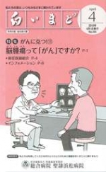 2018年4月号「白いまど」表紙画像