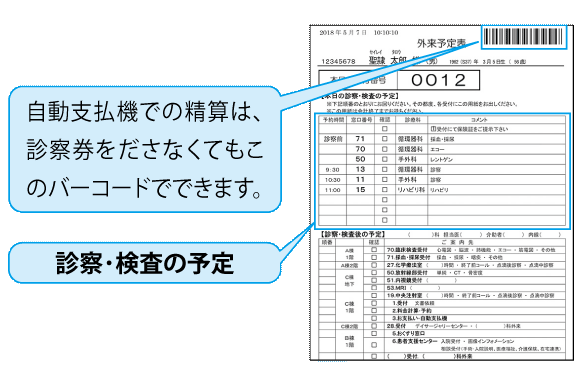 外来予定表イラスト