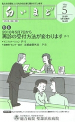 2018年5月号「白いまど」表紙画像