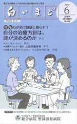 2018年6月号「白いまど」表紙画像