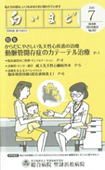 2018年7月号「白いまど」表紙画像