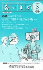 2018年8月号「白いまど」表紙画像