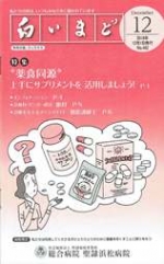 2018年12月号「白いまど」表紙画像