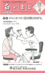 2019年4月号「白いまど」表紙画像