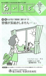 2019年5月号「白いまど」表紙画像