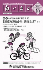 2019年10月号「白いまど」表紙画像