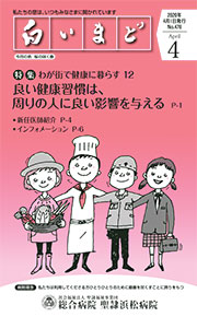 2020年4月号「白いまど」表紙画像