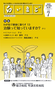 2020年7月号「白いまど」表紙画像