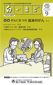 2020年9月号「白いまど」表紙画像