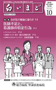 2020年10月号「白いまど」表紙画像