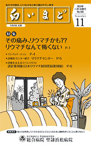 2020年11月号「白いまど」