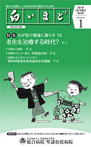 2021年1月号「白いまど」表紙画像