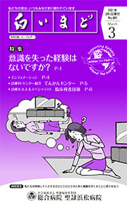 2021年3月号「白いまど」表紙画像