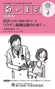 2021年4月号「白いまど」表紙画像