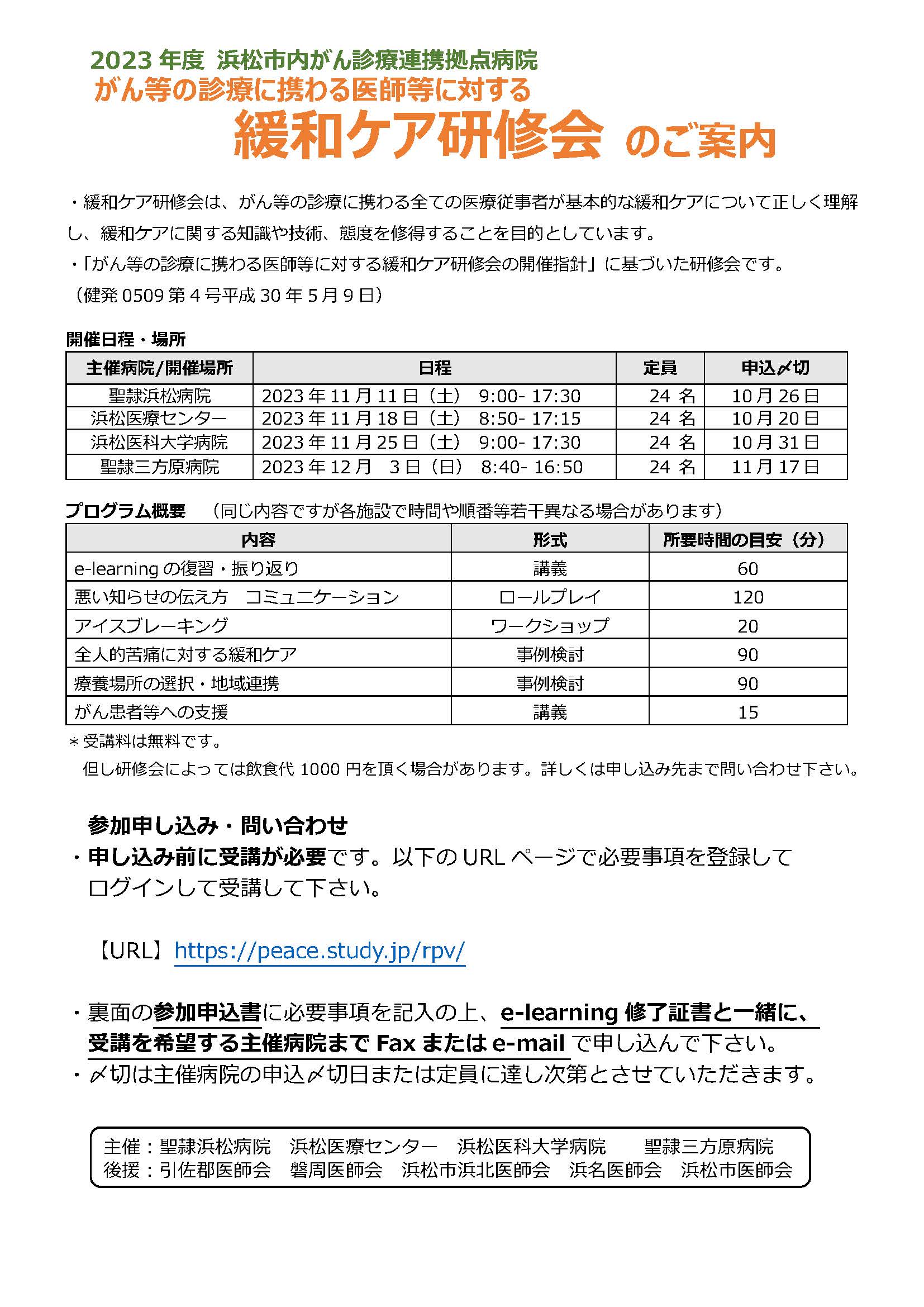 がん等の診療に携わる医師等に対する緩和ケア研修会のご案内ポスター