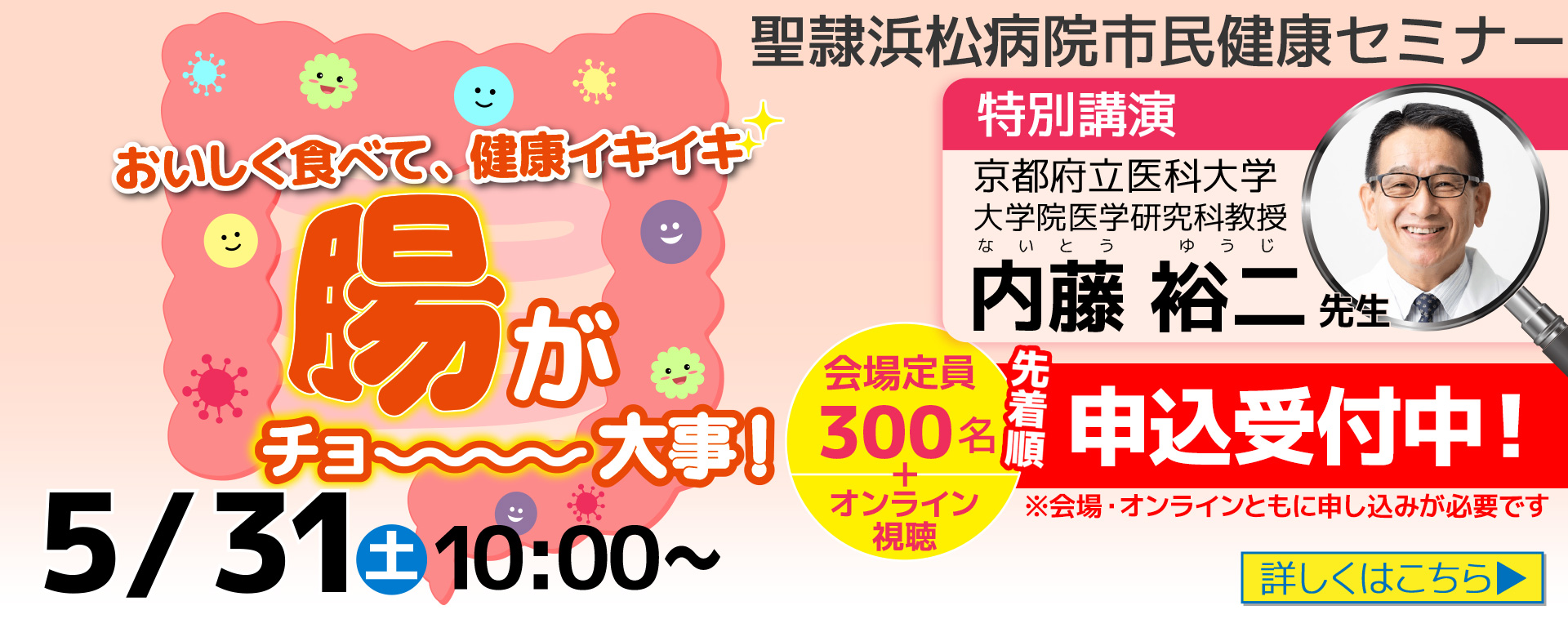 第52回市民健康セミナー「おいしく食べて、健康イキイキ。腸がチョ～大事！」開催のお知らせ※申込み受付中（5月31日（土）開催）