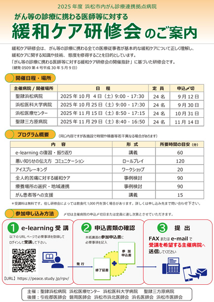 がん等の診療に携わる医師等に対する緩和ケア研修会のご案内ポスター