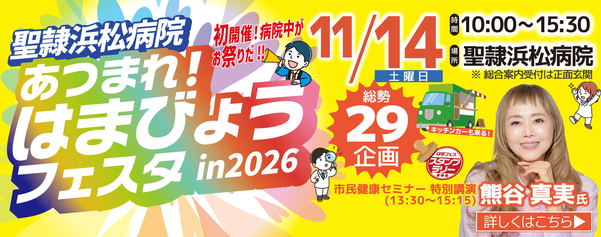 「あつまれ！はまびょうフェスタ in 2026」開催のお知らせ