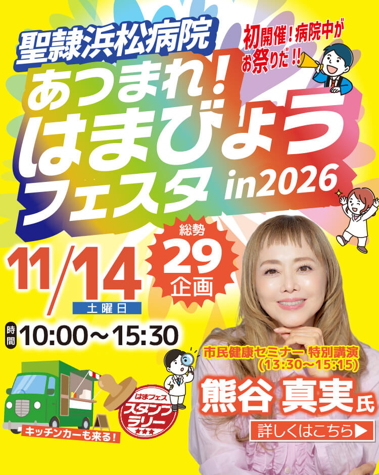 「あつまれ！はまびょうフェスタ in 2026」開催のお知らせ