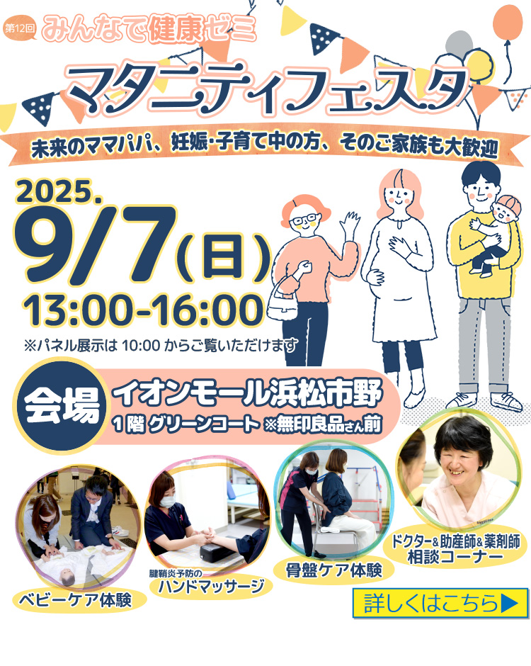 第12回みんなで健康ゼミ「マタニティフェスタ」開催のお知らせ（9月7日（日）開催）