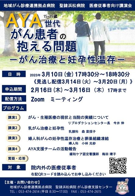 地域がん診療連携拠点病院 医療従事者向け講演会ポスター