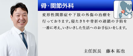 骨・関節外科・骨粗しょう症センター