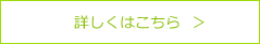 詳しくは「教育システム」ページへ