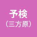 聖隷予防検診センター