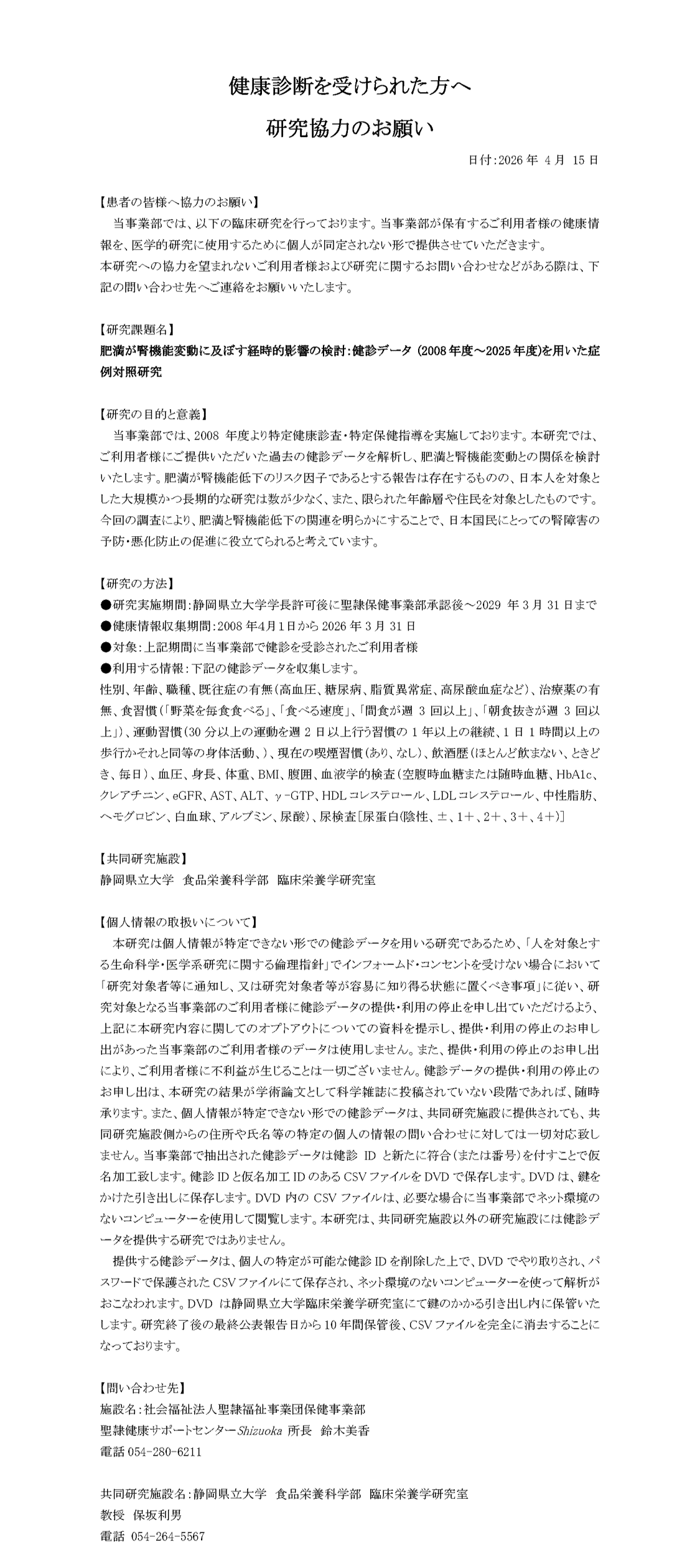 肥満が腎機能変動に及ぼす経時的影響の検討
