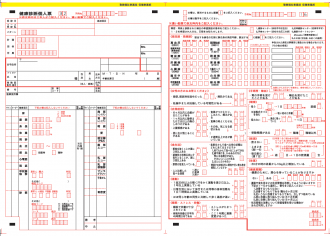 例 報告 健康 書 定期 記入 診断 結果