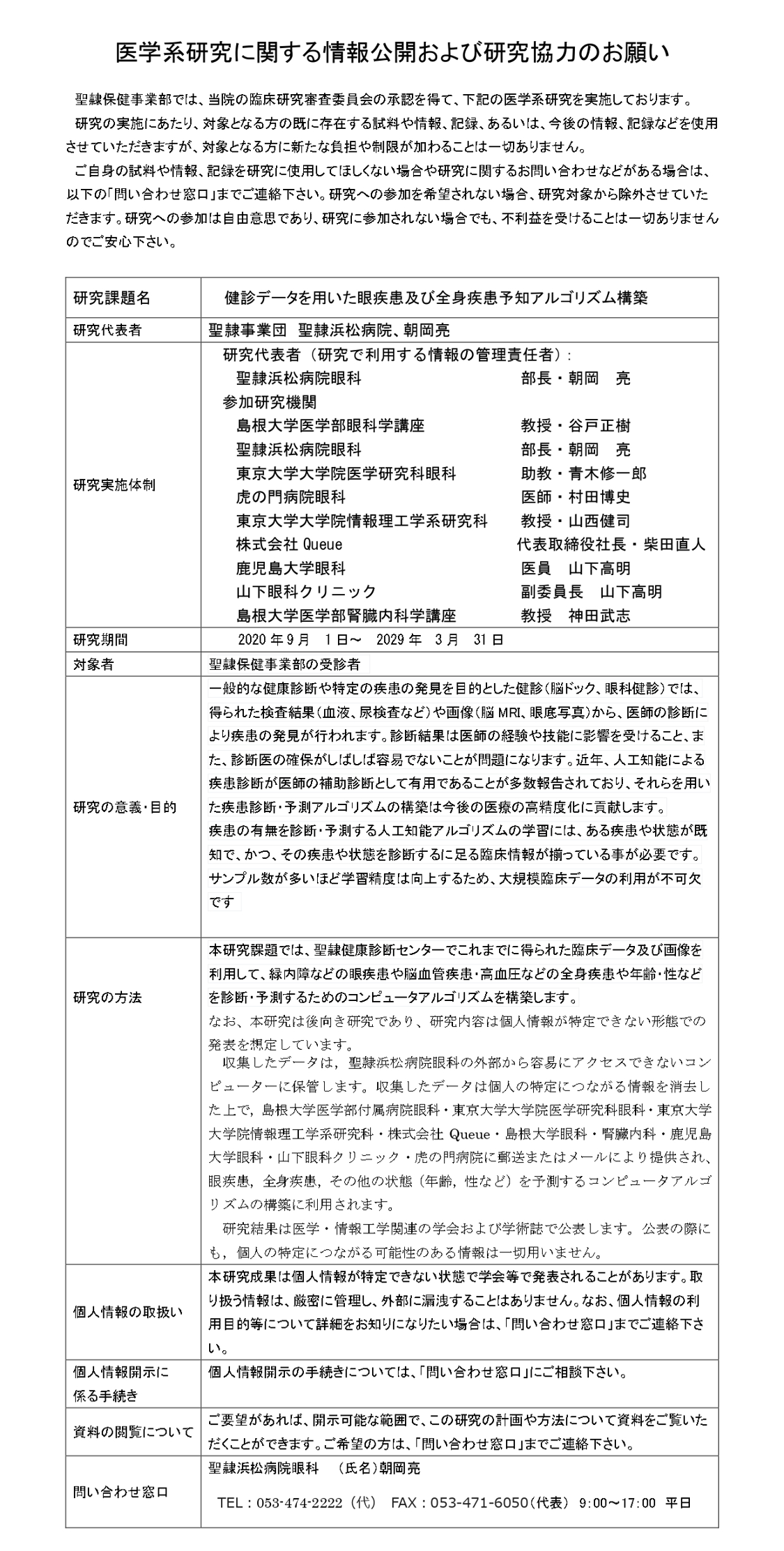健診データを用いた眼疾患及び全身疾患予知アルゴリズム構築