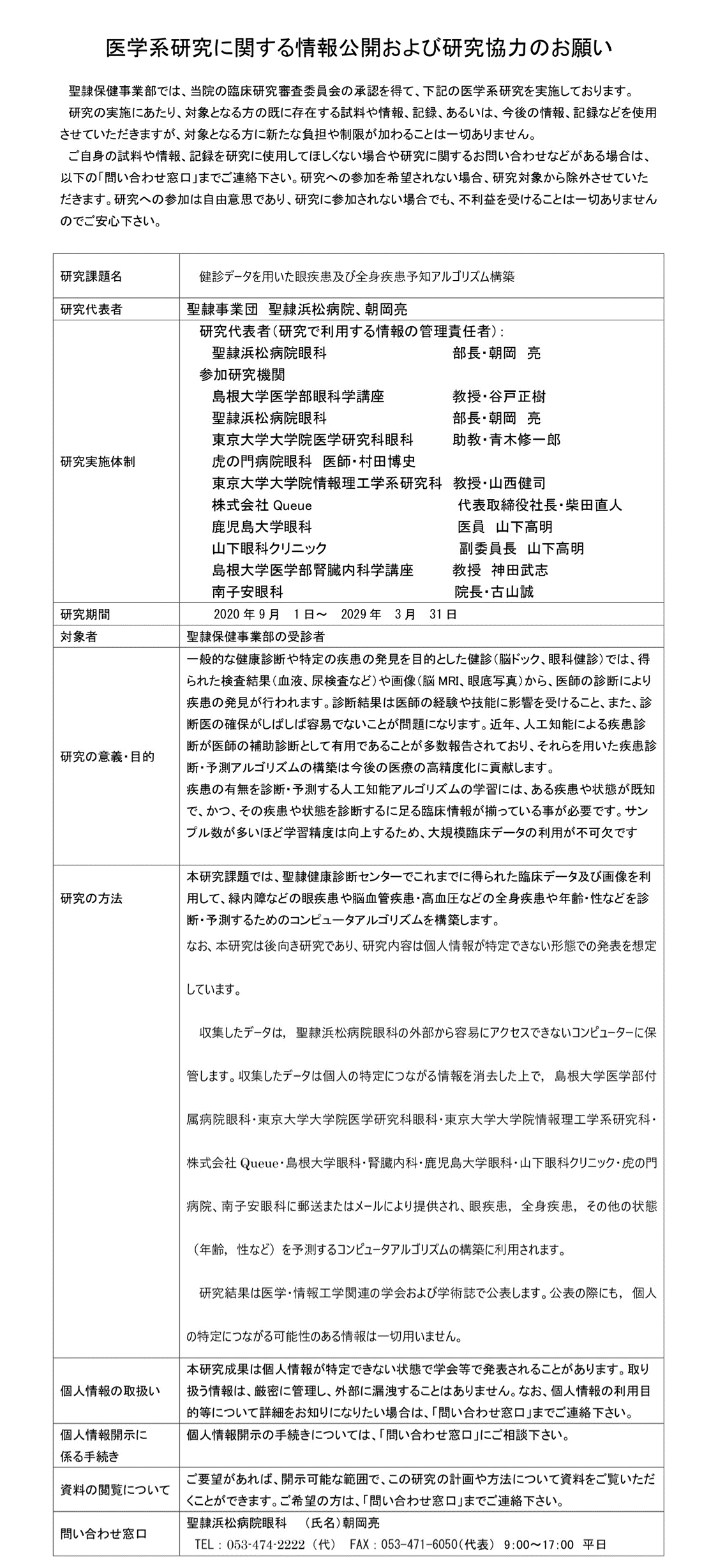 健診データを用いた眼疾患及び全身疾患予知アルゴリズム構築