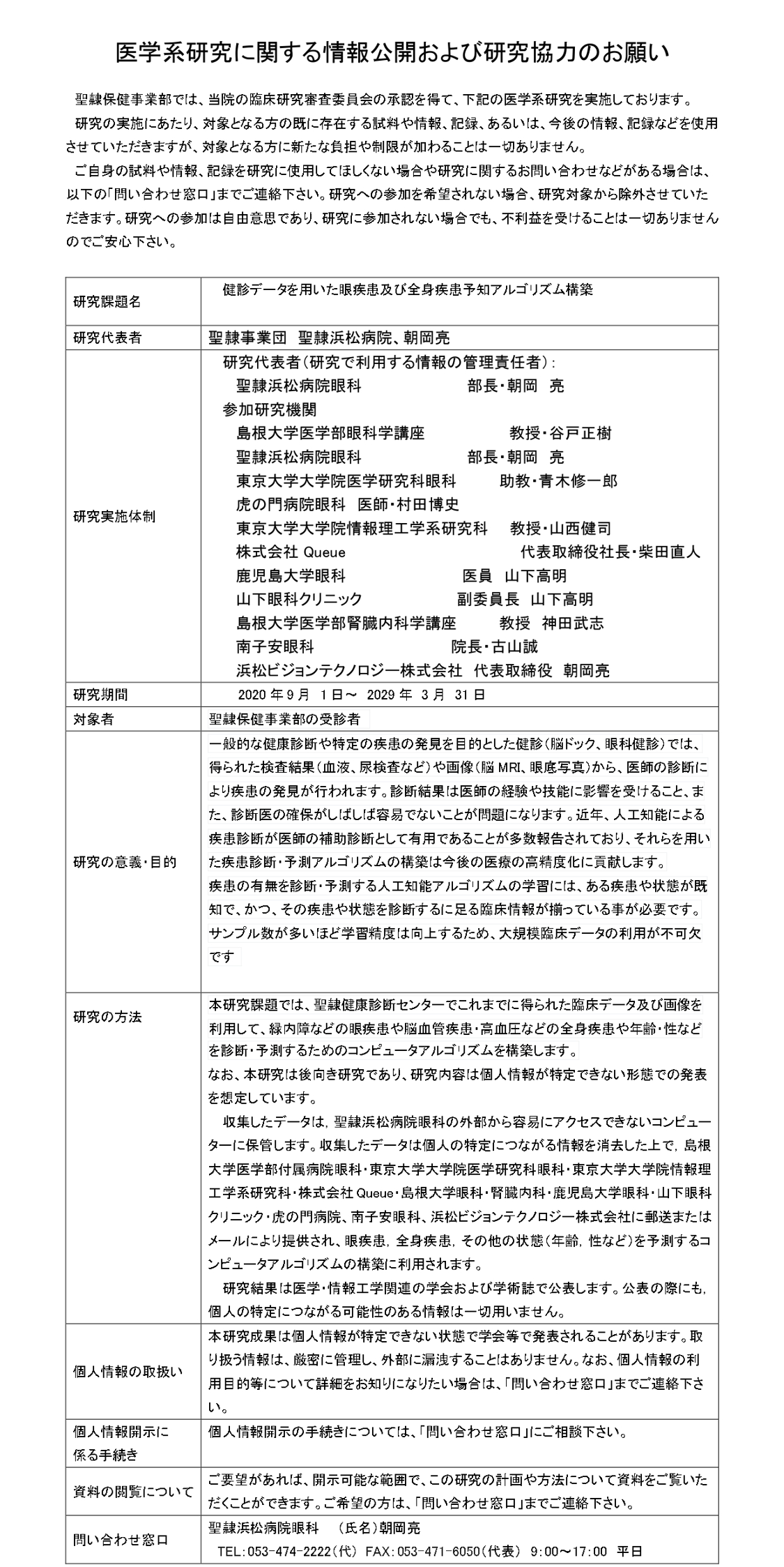 健診データを用いた眼疾患及び全身疾患予知アルゴリズム構築