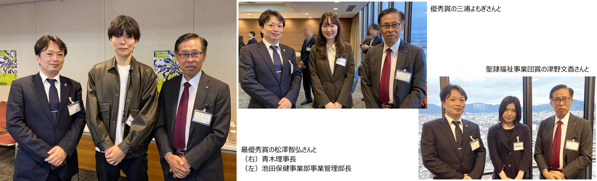 受賞者と青木理事長、池田保健事業部事業管理部長