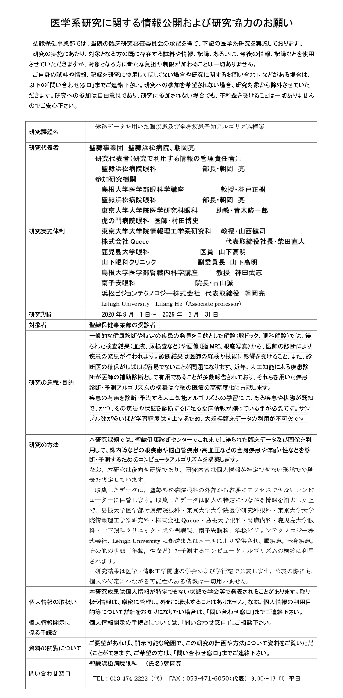 健診データを用いた眼疾患及び全身疾患予知アルゴリズム構築