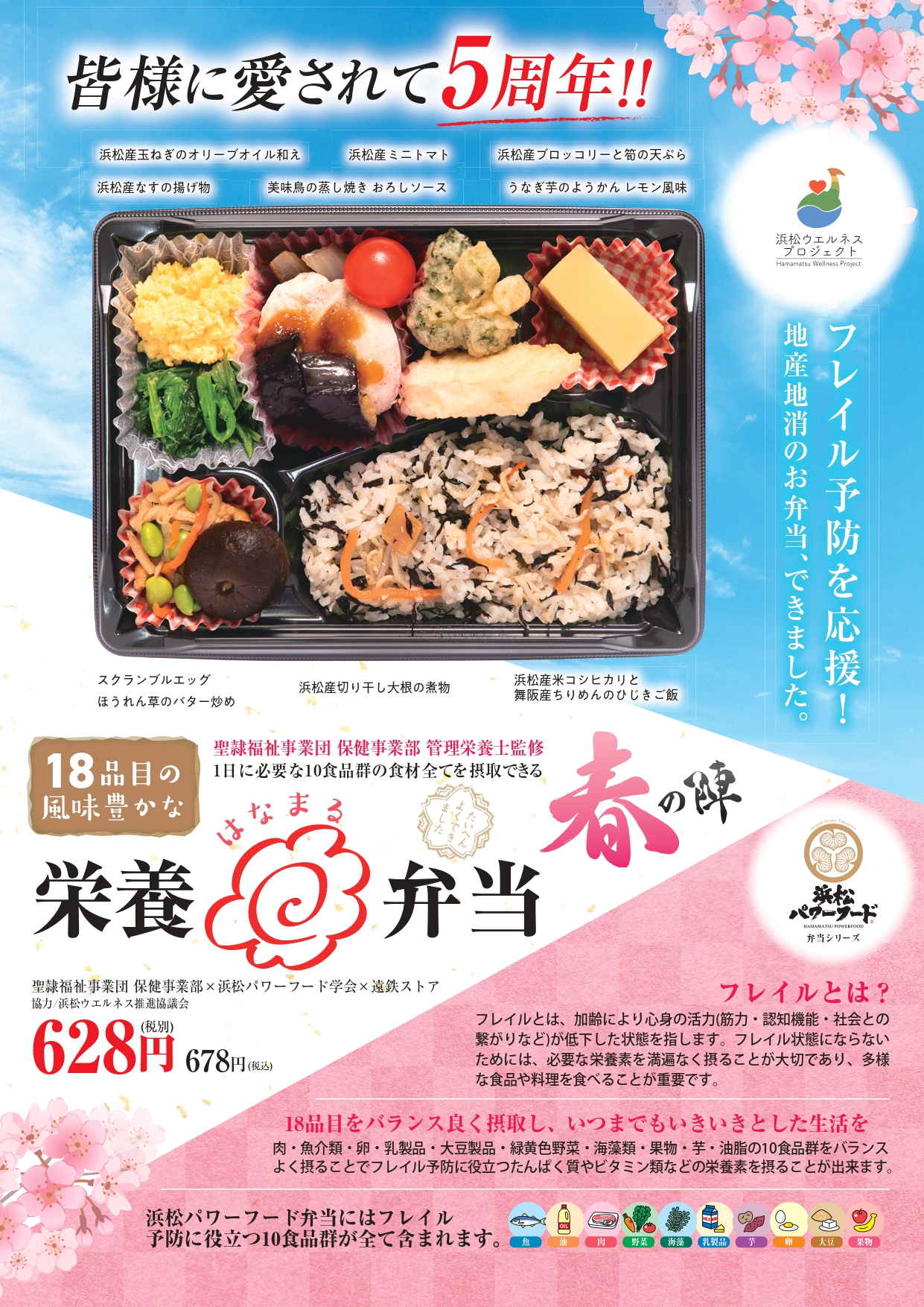 栄養はなまる弁当春の陣