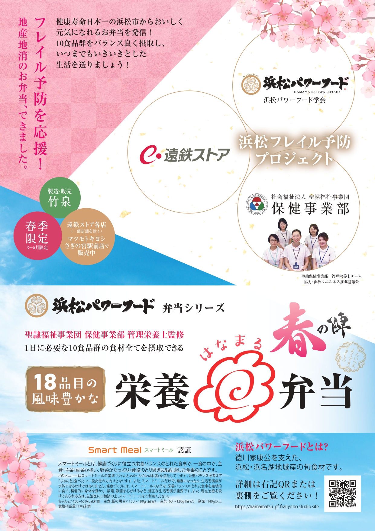 栄養はなまる弁当春の陣