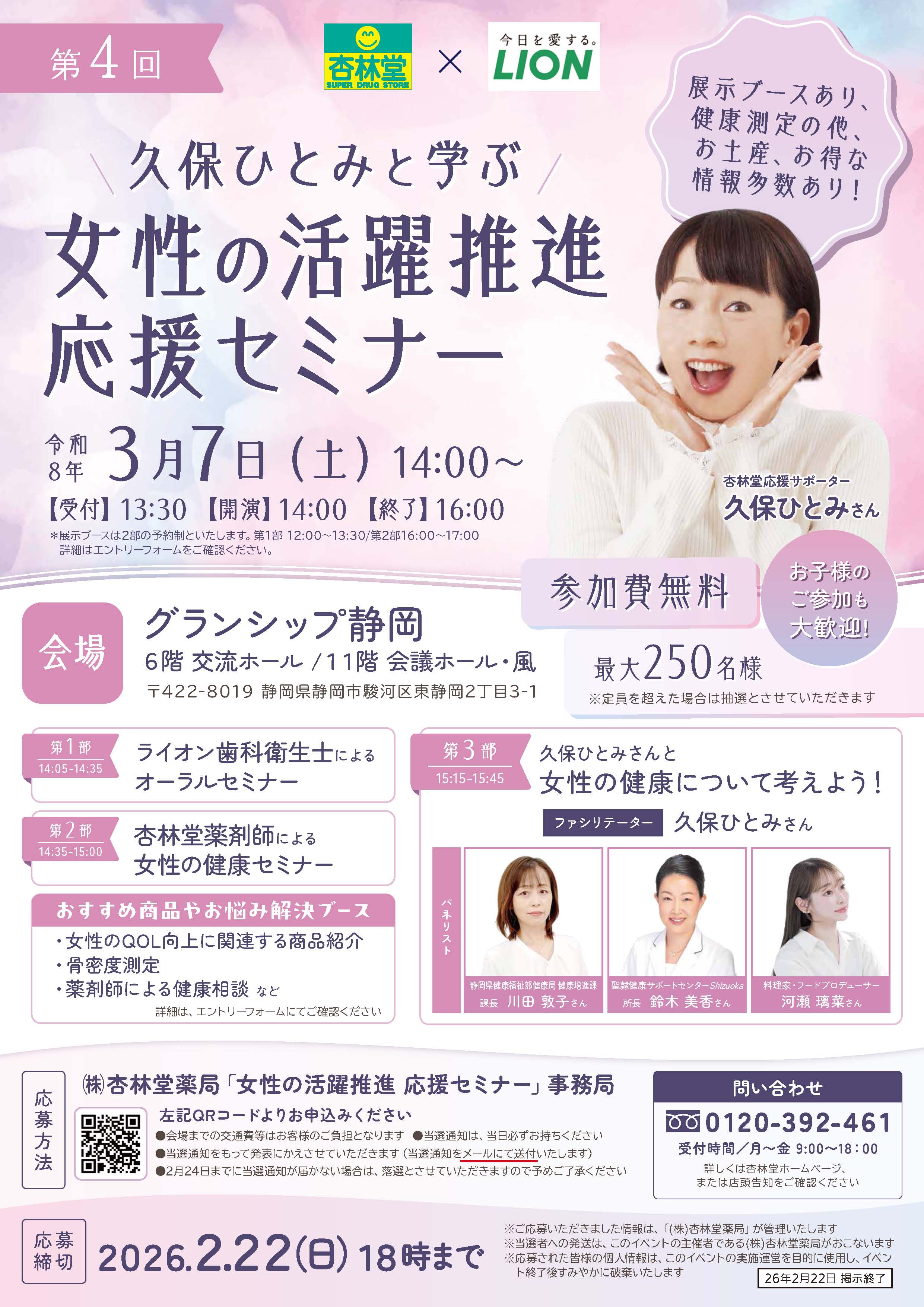 「第4回 久保ひとみと学ぶ 女性の活躍推進応援セミナー」2026年3月7日