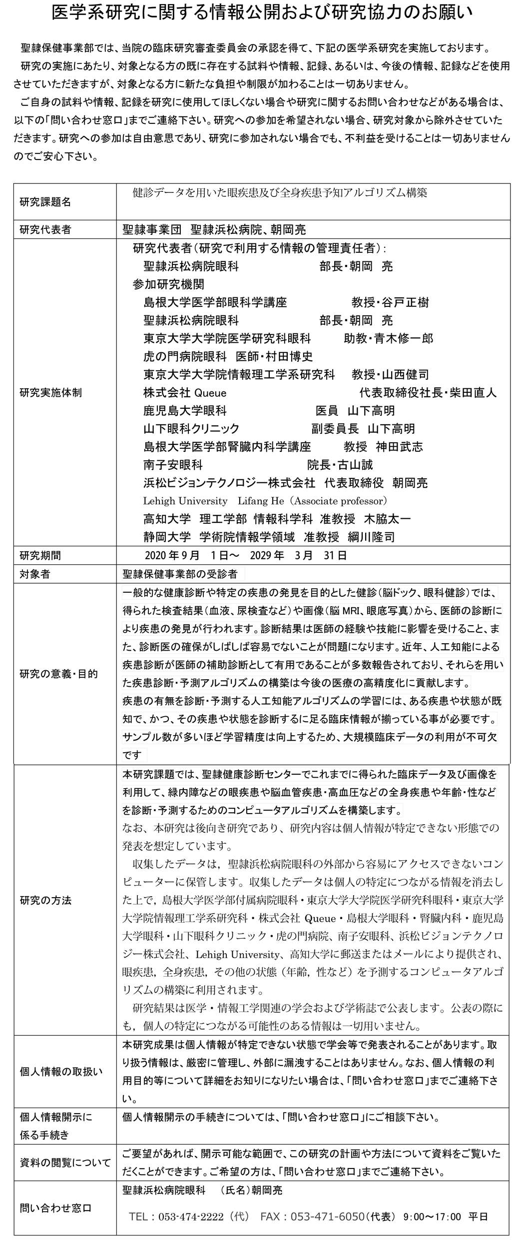 健診データを用いた眼疾患及び全身疾患予知アルゴリズム構築