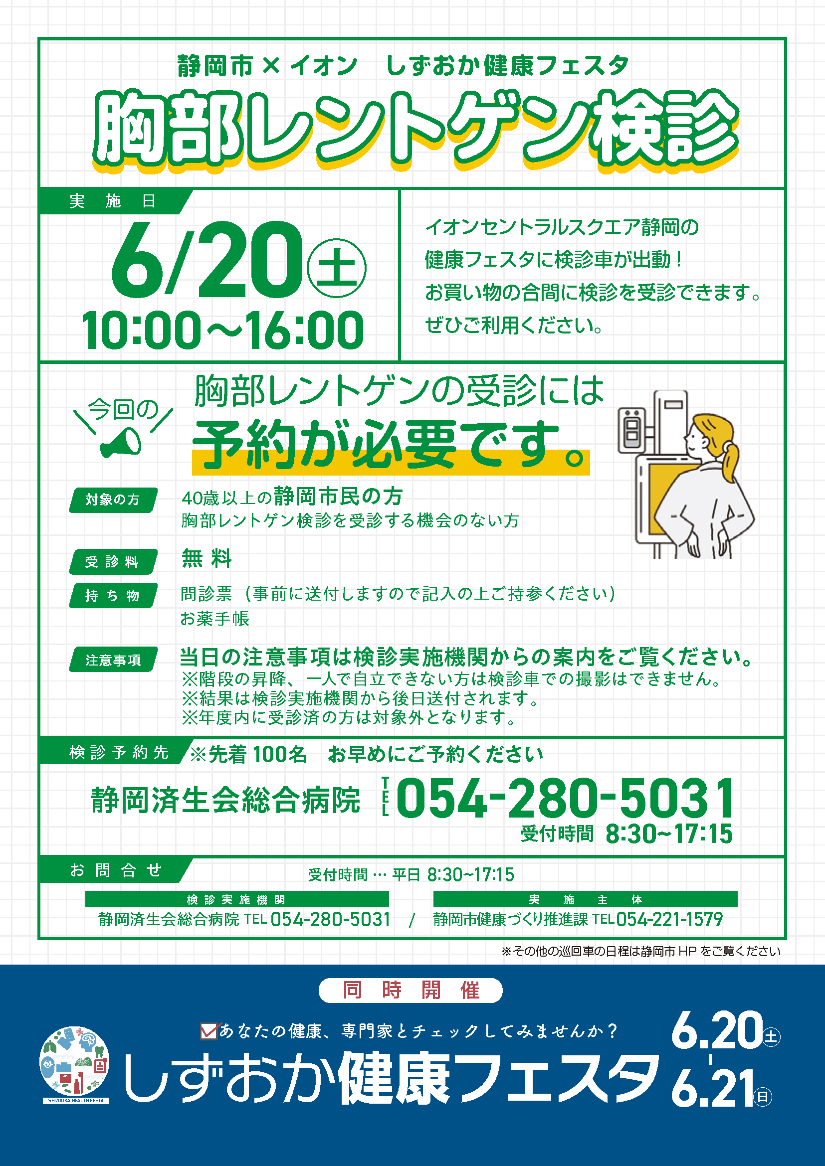 6月20日肺がん検診