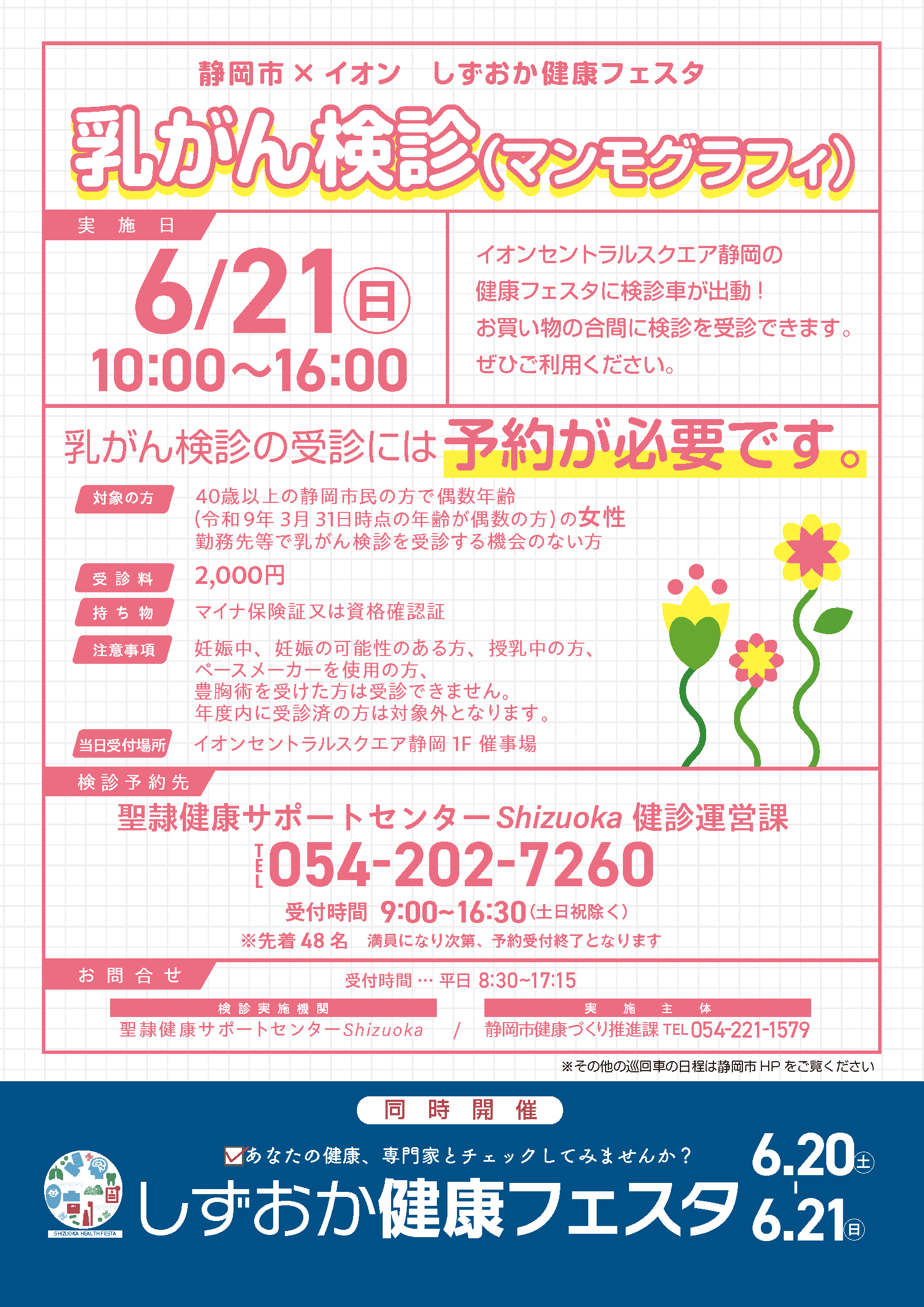 6月21日乳がん検診