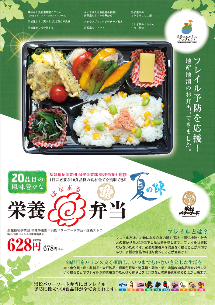 栄養はなまる弁当夏の陣