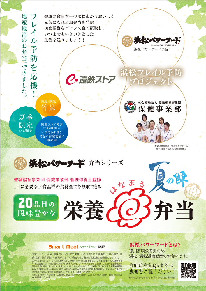 栄養はなまる弁当夏の陣