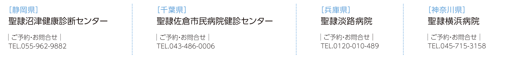 保健事業部関連施設