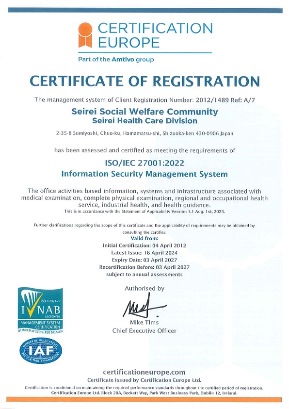 ISO27001認証登録証（聖隷保健事業部）