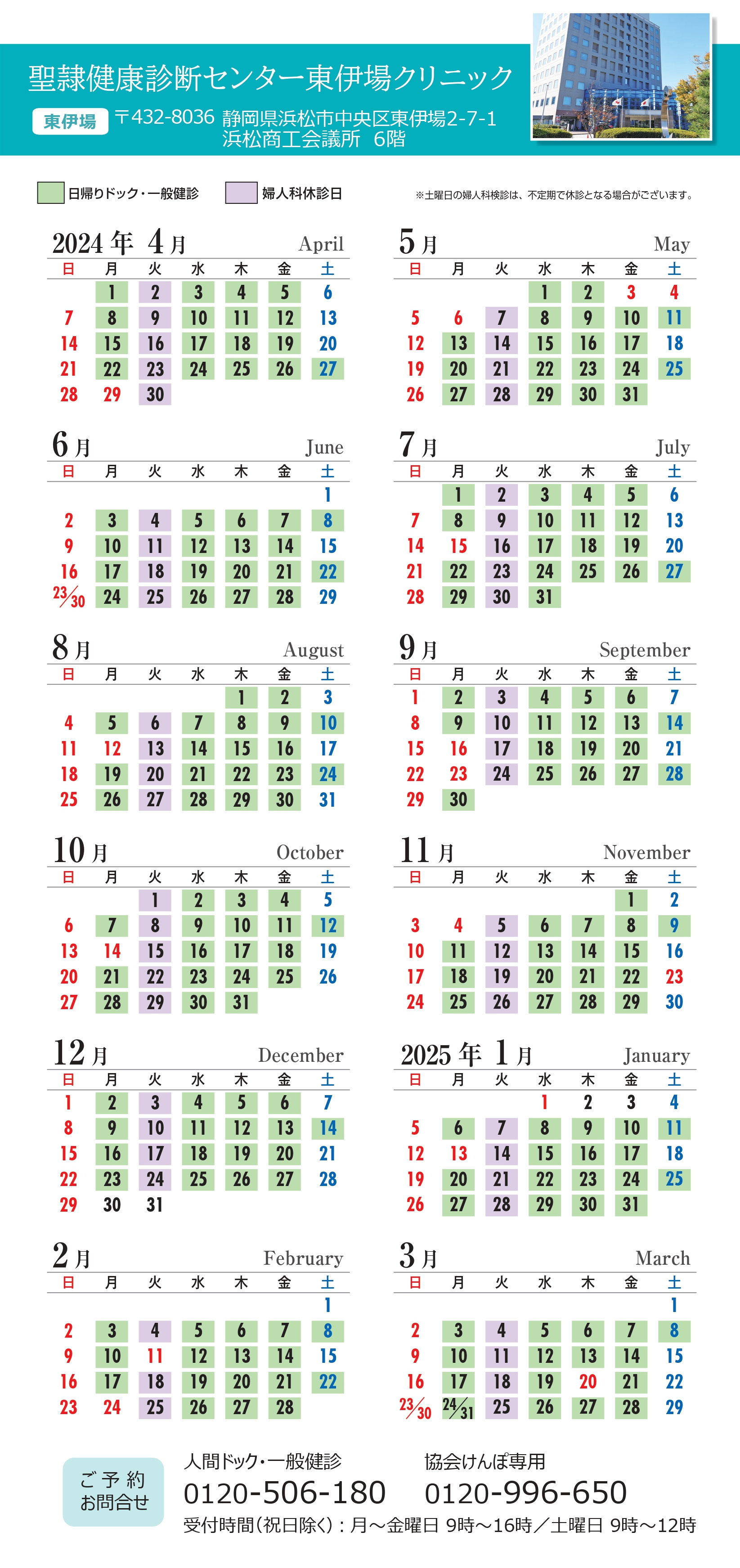 2024東伊場クリニック営業日カレンダー